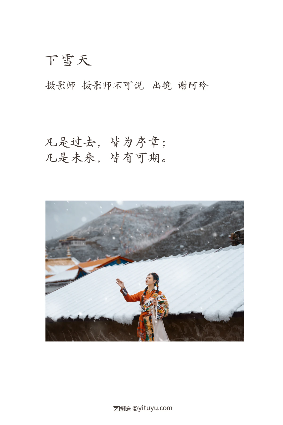 [YITUYU] 2023.02.08 Vol.3000 Snowy Day Xie Aling#[27P]-2