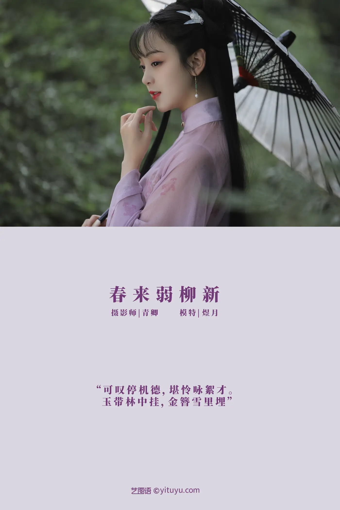 [YITUYU] 2021.08.25 Vol.172 – When spring comes, new willows will appear Yuyue#[31P]-2