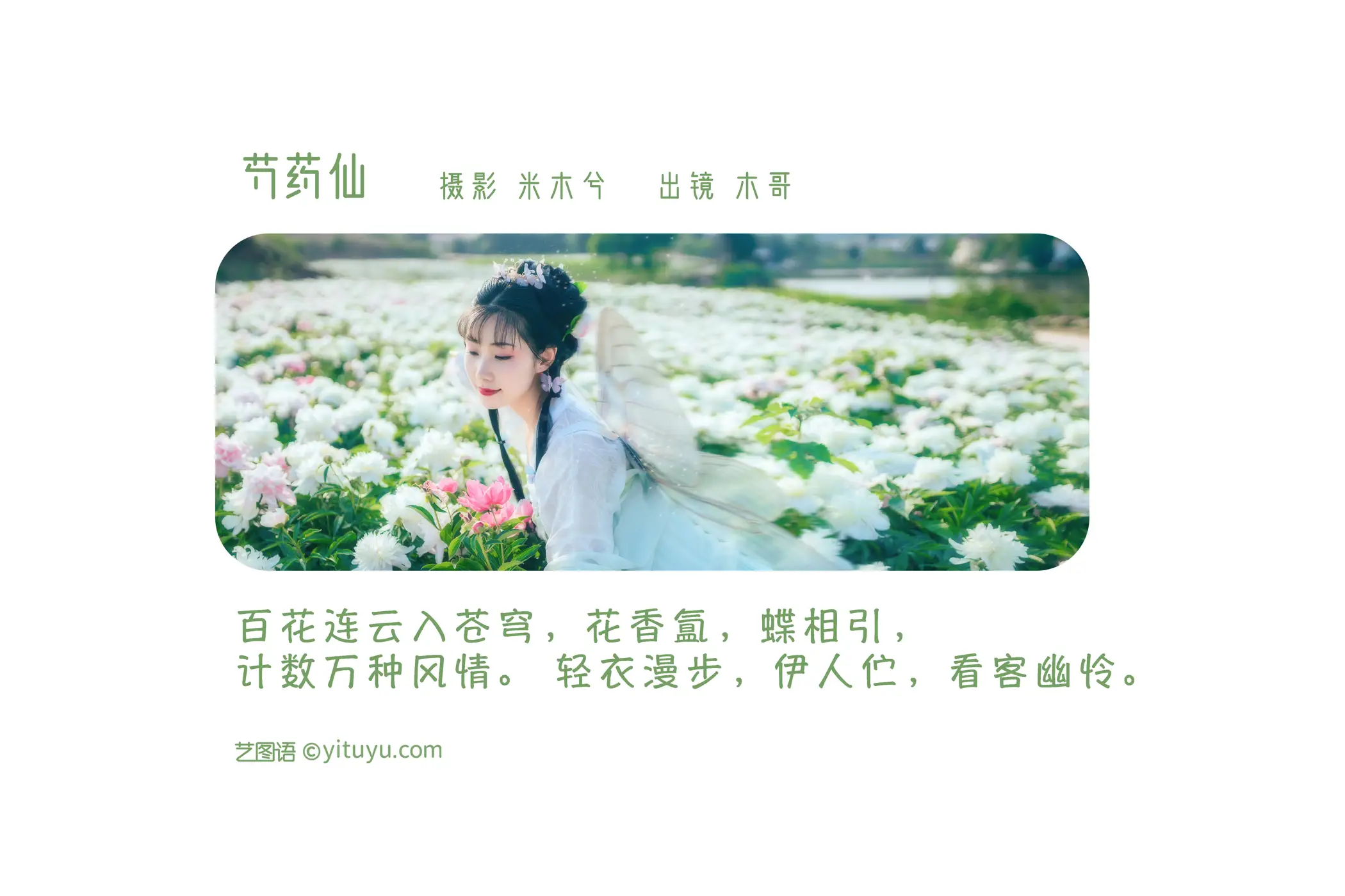 [YITUYU] 2022.06.02 Vol.1063 – Peony Fairy Mu Jingshu#[27P]-2