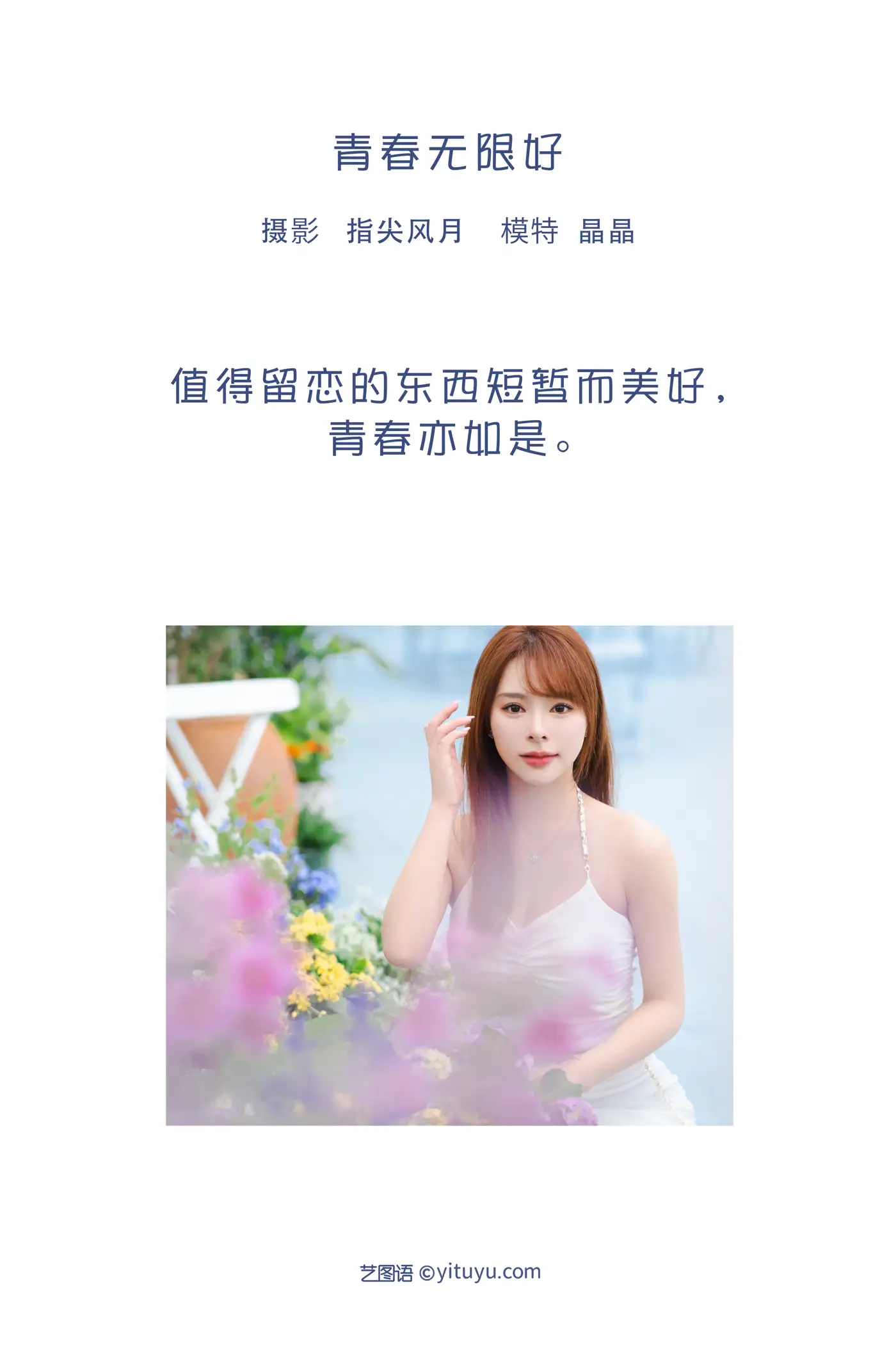 [YITUYU] 2022.08.04 Vol.1624 – Youth is infinitely better Jingjing#[42P]-2